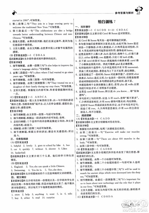 2018版实验班初中英语阅读高手时文快递组合训练七年级上参考答案 2018版实验班初中英语阅读高手时文快递组合训练七年级上参考答案