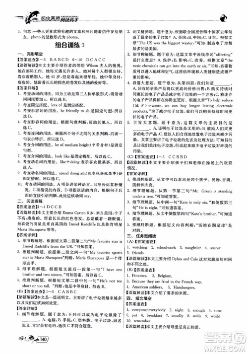 2018版实验班初中英语阅读高手时文快递组合训练七年级上参考答案 2018版实验班初中英语阅读高手时文快递组合训练七年级上参考答案