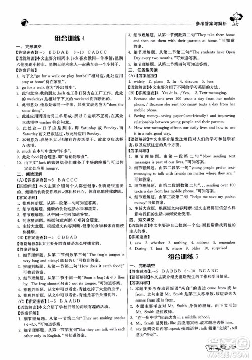 2018版实验班初中英语阅读高手时文快递组合训练七年级上参考答案 2018版实验班初中英语阅读高手时文快递组合训练七年级上参考答案