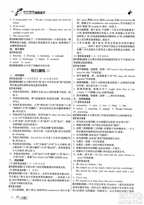 2018版实验班初中英语阅读高手时文快递组合训练七年级上参考答案