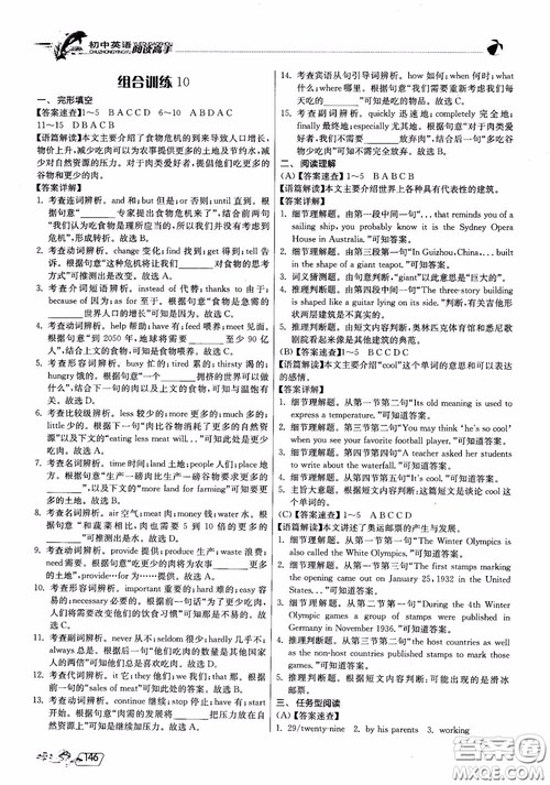 2018版实验班初中英语阅读高手时文快递组合训练七年级上参考答案 2018版实验班初中英语阅读高手时文快递组合训练七年级上参考答案