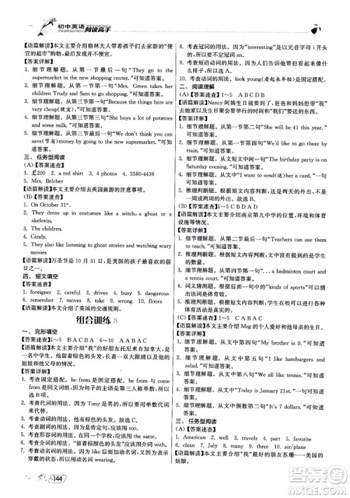 2018版实验班初中英语阅读高手时文快递组合训练七年级上参考答案