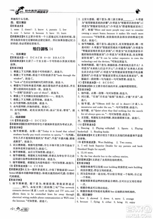 2018版实验班初中英语阅读高手时文快递组合训练七年级上参考答案