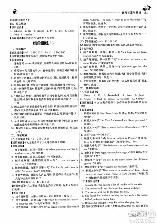 2018版实验班初中英语阅读高手时文快递组合训练七年级上参考答案 2018版实验班初中英语阅读高手时文快递组合训练七年级上参考答案
