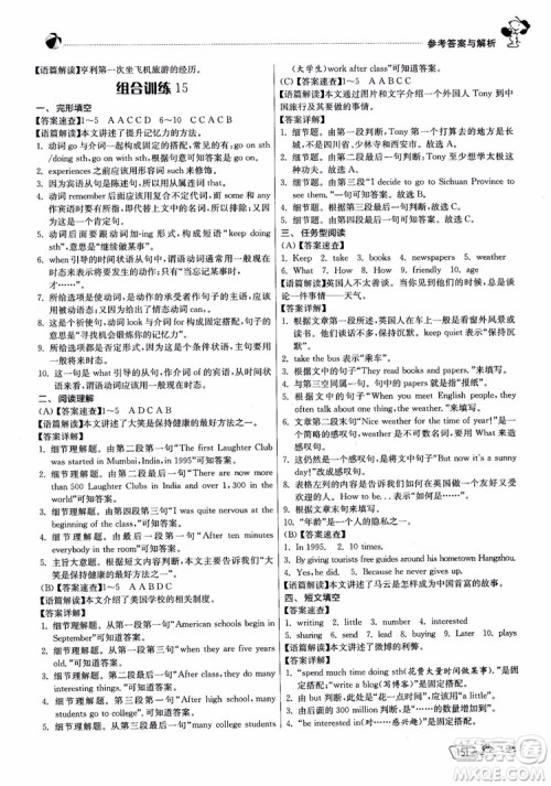2018版实验班初中英语阅读高手时文快递组合训练七年级上参考答案 2018版实验班初中英语阅读高手时文快递组合训练七年级上参考答案