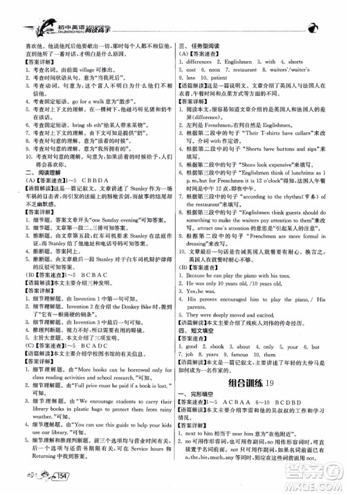 2018版实验班初中英语阅读高手时文快递组合训练七年级上参考答案 2018版实验班初中英语阅读高手时文快递组合训练七年级上参考答案