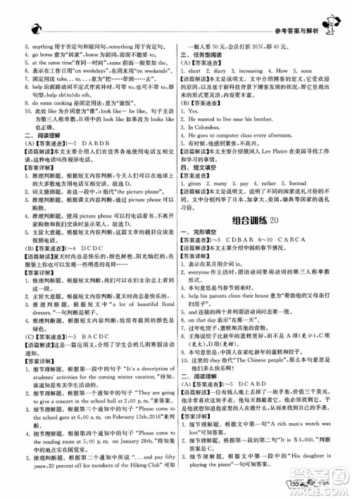 2018版实验班初中英语阅读高手时文快递组合训练七年级上参考答案 2018版实验班初中英语阅读高手时文快递组合训练七年级上参考答案