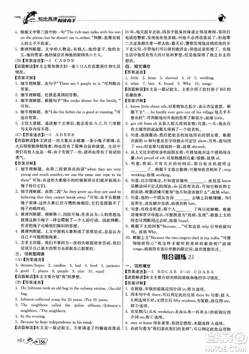 2018版实验班初中英语阅读高手时文快递组合训练七年级上参考答案 2018版实验班初中英语阅读高手时文快递组合训练七年级上参考答案