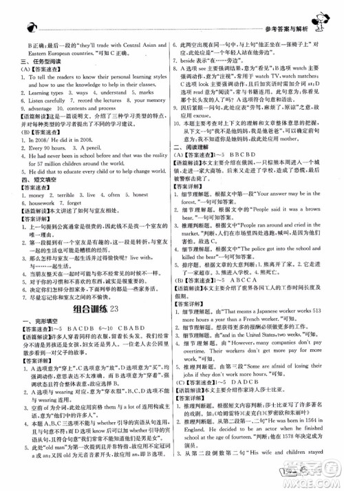 2018版实验班初中英语阅读高手时文快递组合训练七年级上参考答案 2018版实验班初中英语阅读高手时文快递组合训练七年级上参考答案