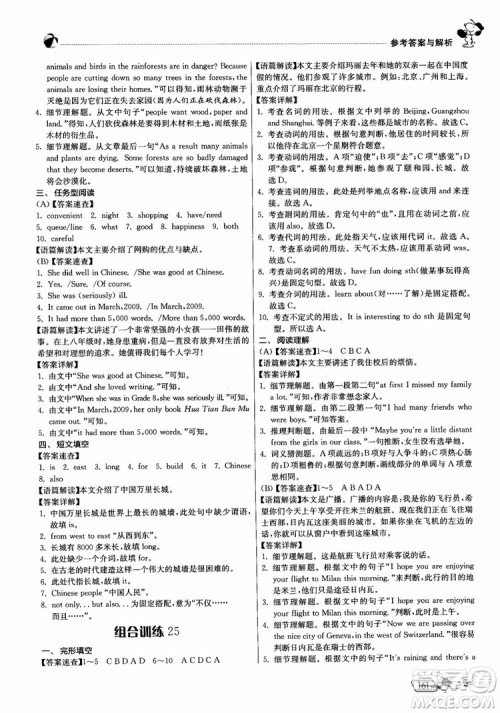 2018版实验班初中英语阅读高手时文快递组合训练七年级上参考答案 2018版实验班初中英语阅读高手时文快递组合训练七年级上参考答案