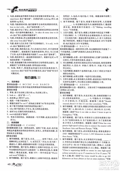 2018版实验班初中英语阅读高手时文快递组合训练七年级上参考答案 2018版实验班初中英语阅读高手时文快递组合训练七年级上参考答案