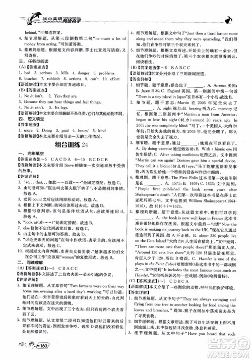 2018版实验班初中英语阅读高手时文快递组合训练七年级上参考答案 2018版实验班初中英语阅读高手时文快递组合训练七年级上参考答案