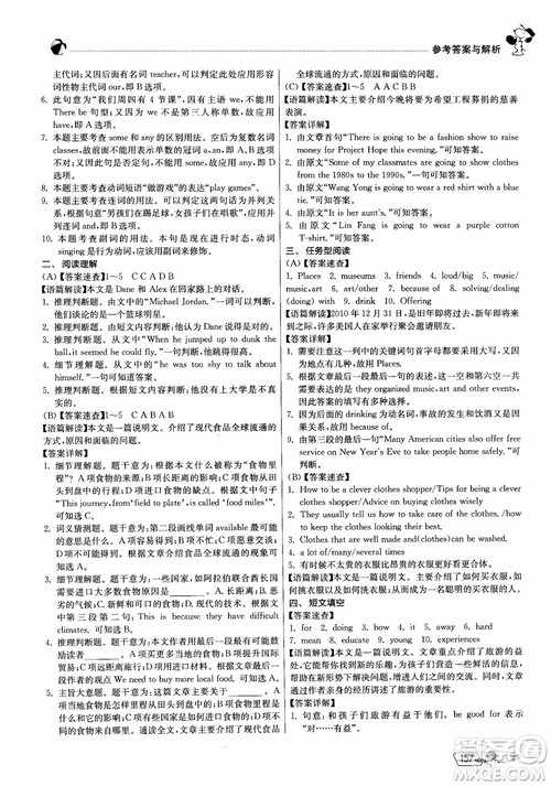 2018版实验班初中英语阅读高手时文快递组合训练七年级上参考答案 2018版实验班初中英语阅读高手时文快递组合训练七年级上参考答案