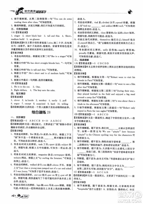 2018版实验班初中英语阅读高手时文快递组合训练七年级上参考答案