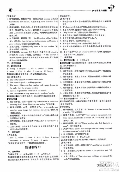 2018版实验班初中英语阅读高手时文快递组合训练七年级上参考答案