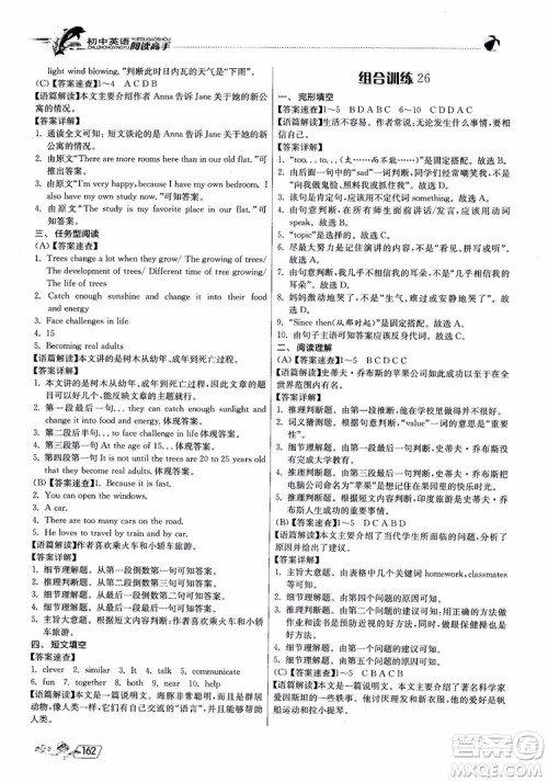 2018版实验班初中英语阅读高手时文快递组合训练七年级上参考答案