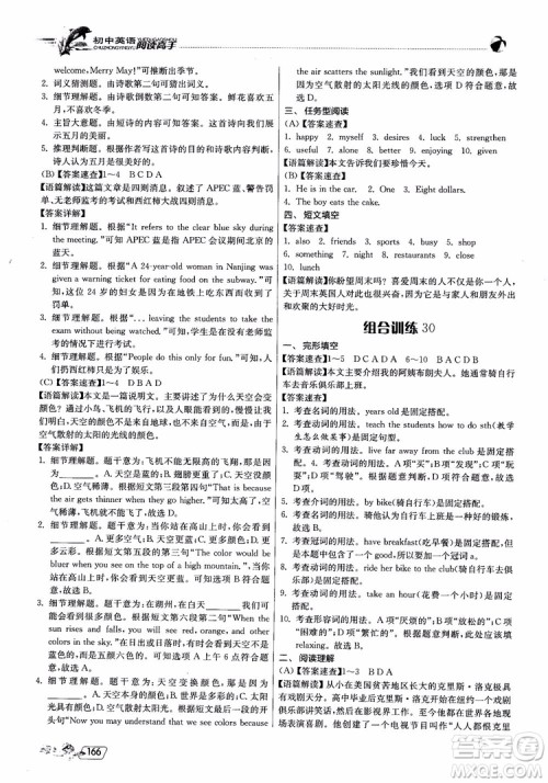 2018版实验班初中英语阅读高手时文快递组合训练七年级上参考答案 2018版实验班初中英语阅读高手时文快递组合训练七年级上参考答案