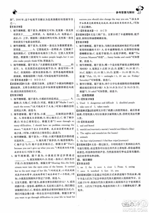 2018版实验班初中英语阅读高手时文快递组合训练七年级上参考答案 2018版实验班初中英语阅读高手时文快递组合训练七年级上参考答案