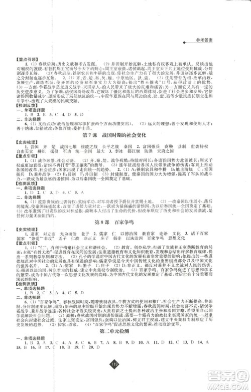 2018新版人教版新课程自主学习与测评初中历史七年级上册答案