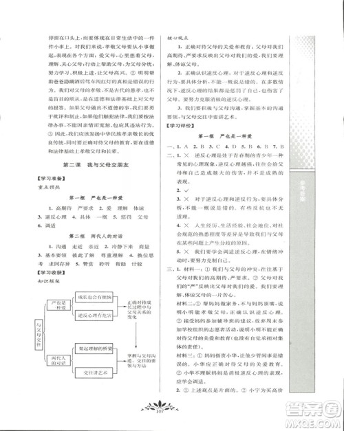 2018秋新课程自主学习与测评初中思想品德八年级上册人教版参考答案 2018秋新课程自主学习与测评初中思想品德八年级上册人教版参考答案
