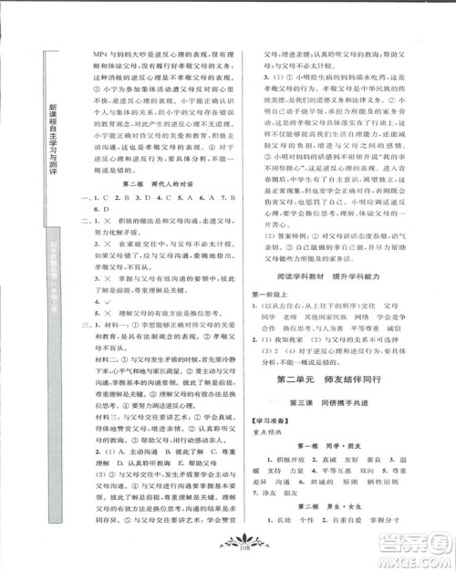 2018秋新课程自主学习与测评初中思想品德八年级上册人教版参考答案 2018秋新课程自主学习与测评初中思想品德八年级上册人教版参考答案