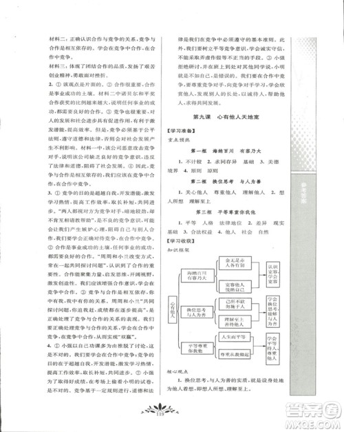 2018秋新课程自主学习与测评初中思想品德八年级上册人教版参考答案 2018秋新课程自主学习与测评初中思想品德八年级上册人教版参考答案