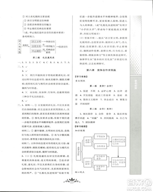 2018秋新课程自主学习与测评初中思想品德八年级上册人教版参考答案 2018秋新课程自主学习与测评初中思想品德八年级上册人教版参考答案