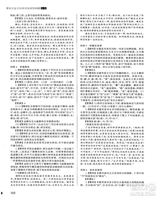 2018版木头马课外文言文阅读高效训练88篇九年级+中考答案
