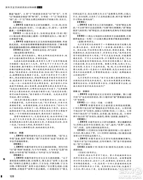 2018版木头马课外文言文阅读高效训练88篇九年级+中考答案