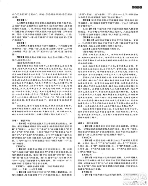 2018版木头马课外文言文阅读高效训练88篇九年级+中考答案
