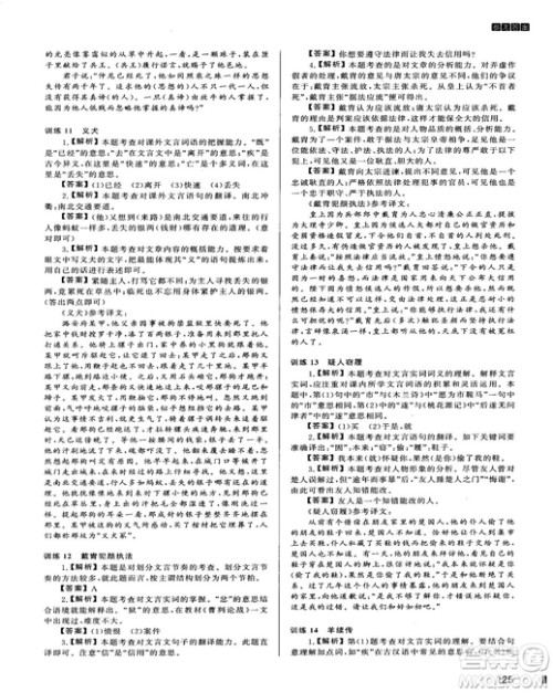 2018版木头马课外文言文阅读高效训练88篇九年级+中考答案