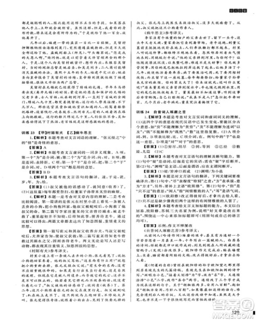 2018版木头马课外文言文阅读高效训练88篇九年级+中考答案