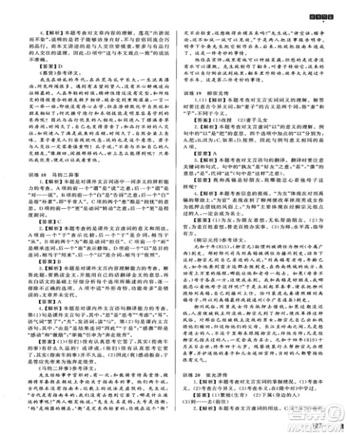 2018版木头马课外文言文阅读高效训练88篇九年级+中考答案