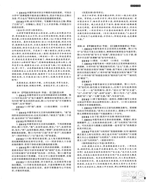 2018版木头马课外文言文阅读高效训练88篇九年级+中考答案