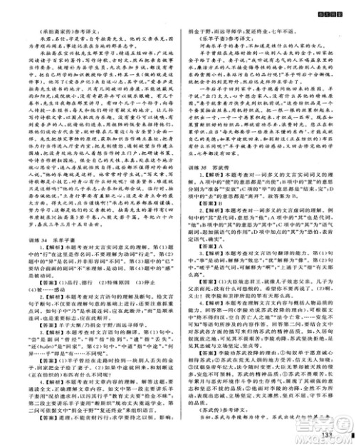2018版木头马课外文言文阅读高效训练88篇九年级+中考答案