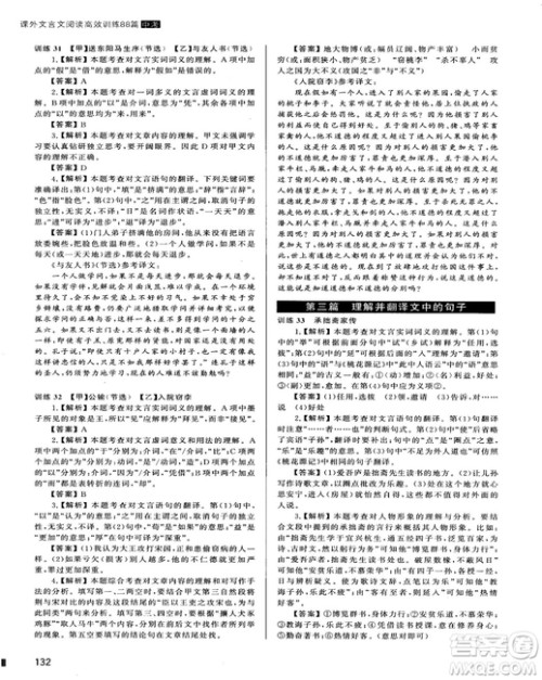 2018版木头马课外文言文阅读高效训练88篇九年级+中考答案