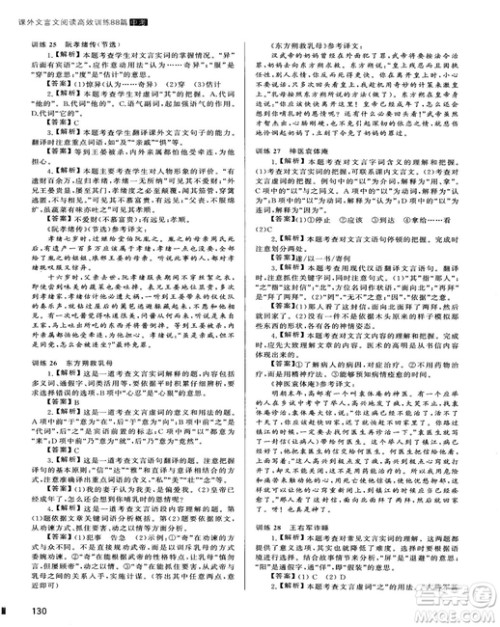 2018版木头马课外文言文阅读高效训练88篇九年级+中考答案