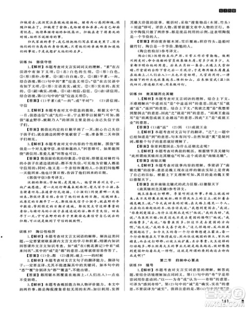 2018版木头马课外文言文阅读高效训练88篇九年级+中考答案