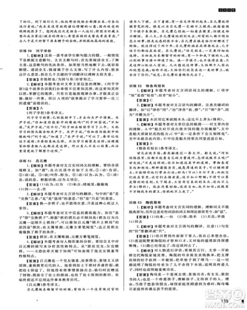 2018版木头马课外文言文阅读高效训练88篇九年级+中考答案