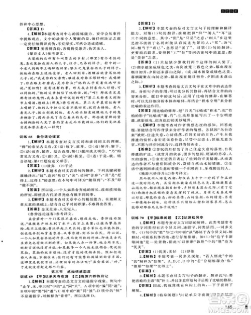 2018版木头马课外文言文阅读高效训练88篇九年级+中考答案