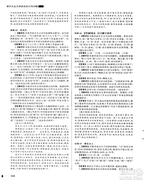 2018版木头马课外文言文阅读高效训练88篇九年级+中考答案