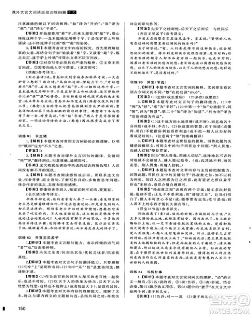 2018版木头马课外文言文阅读高效训练88篇九年级+中考答案