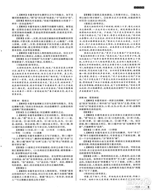 2018版木头马课外文言文阅读高效训练88篇九年级+中考答案