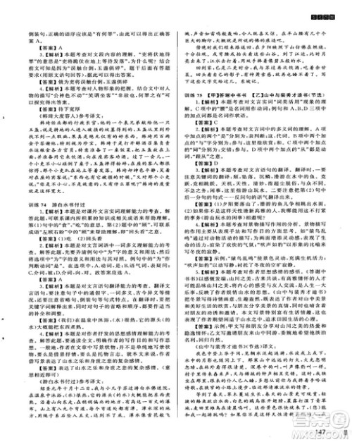 2018版木头马课外文言文阅读高效训练88篇九年级+中考答案