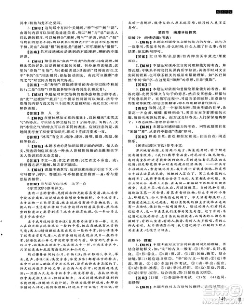 2018版木头马课外文言文阅读高效训练88篇九年级+中考答案