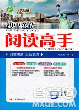 2019版实验班初中英语阅读高手9年级全一册时文快递组合训练参考答案