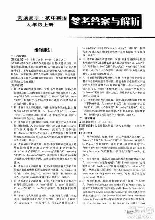 2019版实验班初中英语阅读高手9年级全一册时文快递组合训练参考答案