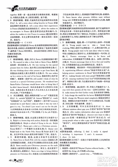 2019版实验班初中英语阅读高手9年级全一册时文快递组合训练参考答案