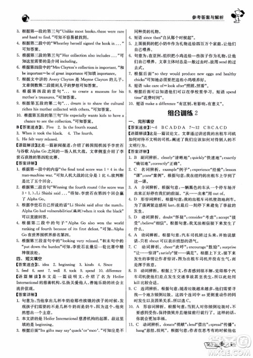 2019版实验班初中英语阅读高手9年级全一册时文快递组合训练参考答案