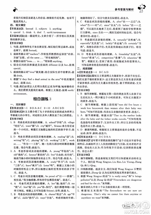 2019版实验班初中英语阅读高手9年级全一册时文快递组合训练参考答案